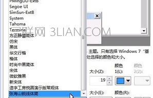 如何更改win7默认字体