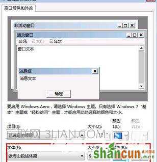 如何更改win7默认字体