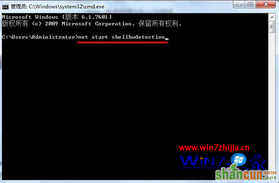 输入“net  start  shellhwdetection”