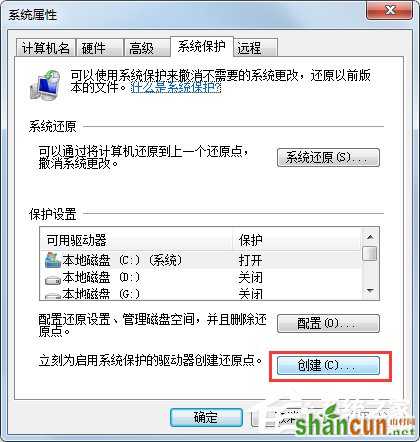 Win7系统如何设置系统还原点？Win7系统设置系统还原点步骤详解