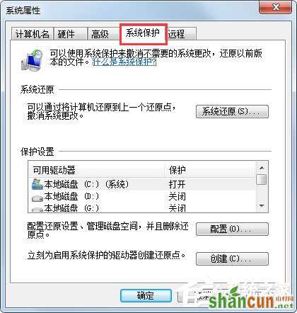 Win7系统如何设置系统还原点？Win7系统设置系统还原点步骤详解