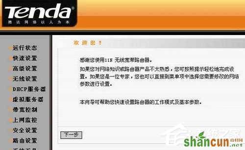 Win7腾达无线路由器设置的方法