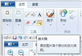 Win7画图工具在查看图片方面有什么功能