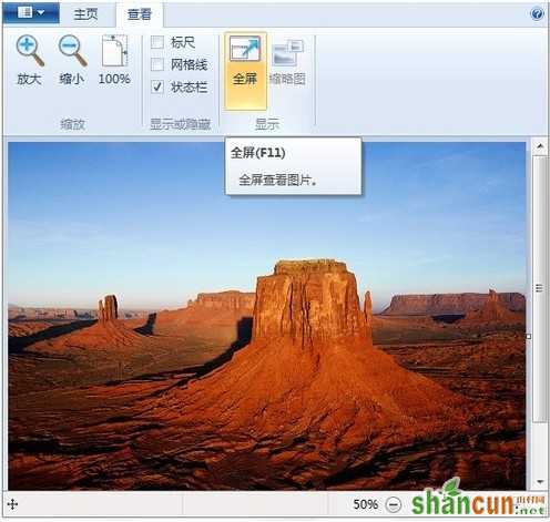 Win7画图工具在查看图片方面有什么功能