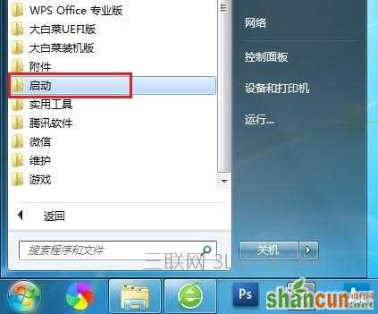 win7添加开机启动程序 山村