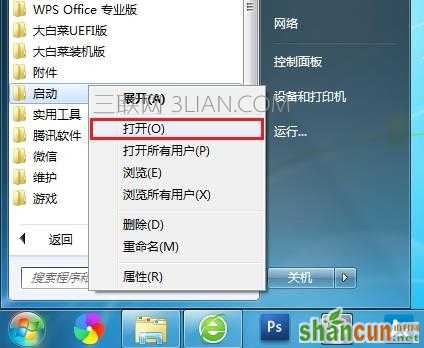 win7开机自动启动设置