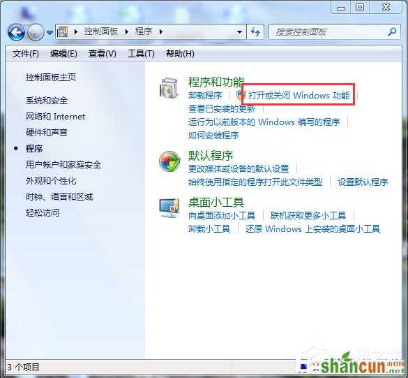 Win7系统添加IIS功能的方法