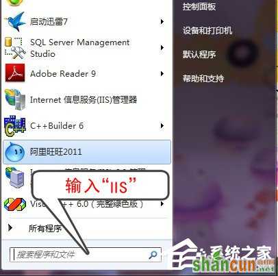 Win7系统添加IIS功能的方法