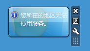 win7电脑中的天气小工具无法使用怎么办？