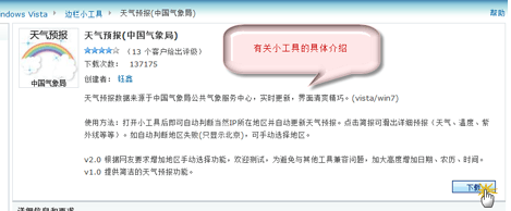 win7电脑中的天气小工具无法使用怎么办？