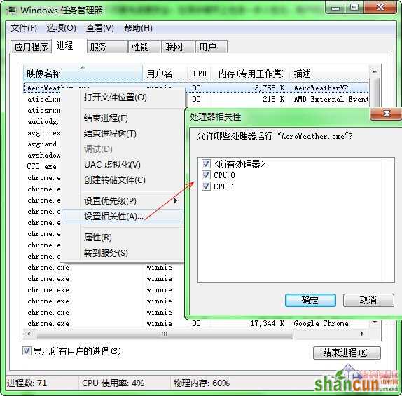 快速了解进程 Win7任务管理器的妙用