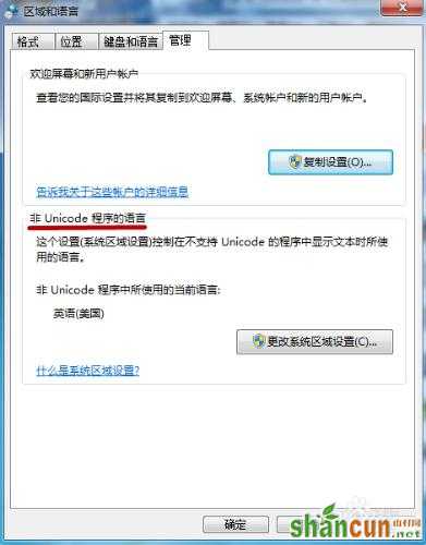 win7应用程序出现乱码怎么办？