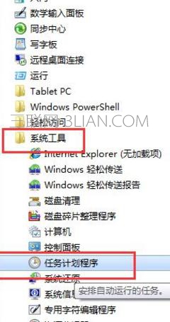 Win7系统怎么样设置电脑自动关机