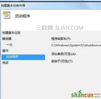 Win7系统怎么样设置电脑自动关机