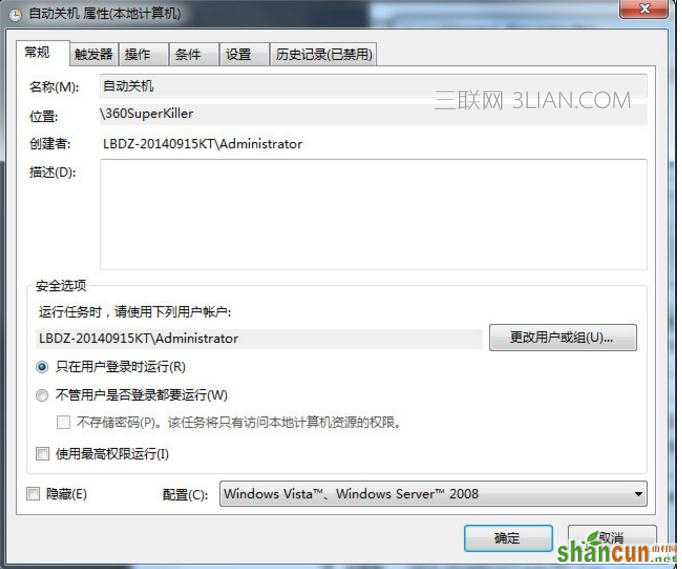 Win7系统怎么样设置电脑自动关机