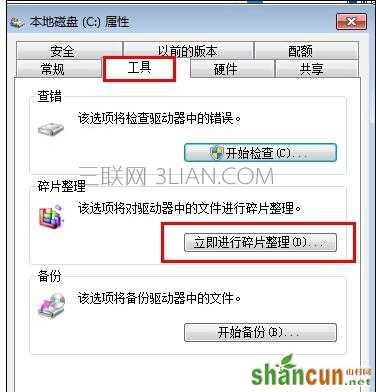 怎么样解决Win7无法关机的问题