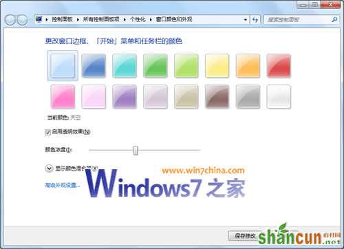 Windows7系统中Aero3个核心功能与含义 山村