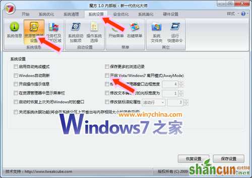 Windows7系统边休息边下载的离开模式 山村