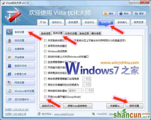 Windows7系统边休息边下载的离开模式 山村