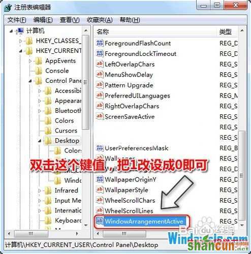 关闭Windows 7系统窗口边缘自动最大化2