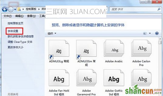 win7系统下字体显示不正常的解决方法 