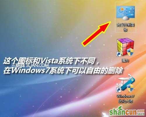 win7完全控制面板用过才知道好用 山村