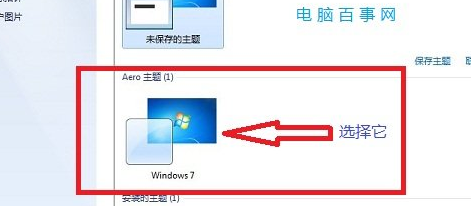 win7电脑如何让任务栏界面变透明