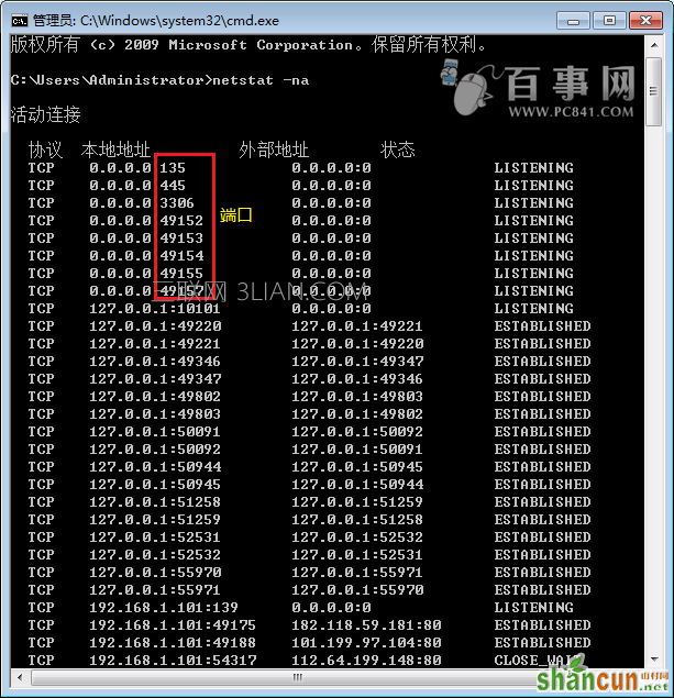 用命令查看电脑端口方法