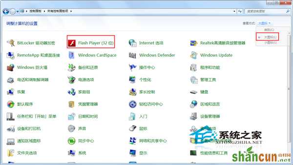  Win7系统怎么禁止flash插件自动更新？