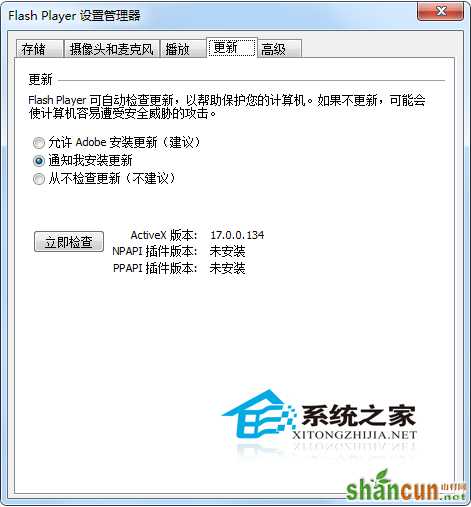  Win7系统怎么禁止flash插件自动更新？