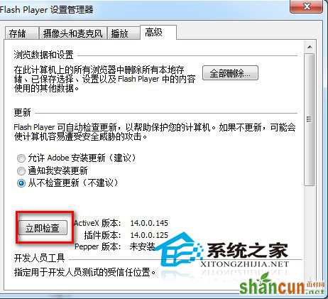  Win7系统怎么禁止flash插件自动更新？