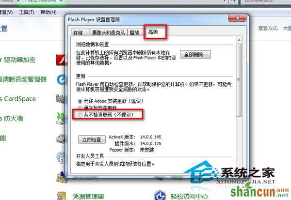  Win7系统怎么禁止flash插件自动更新？