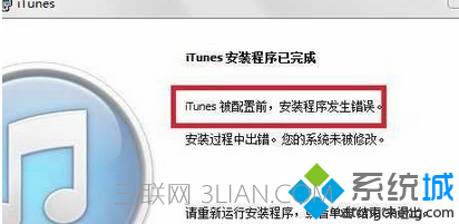 win764安装itunes出错怎么办 山村