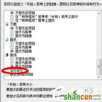 Win7运行快捷键有何方法？