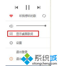 Win7系统QQ音乐的歌词不见了怎么解决   山村