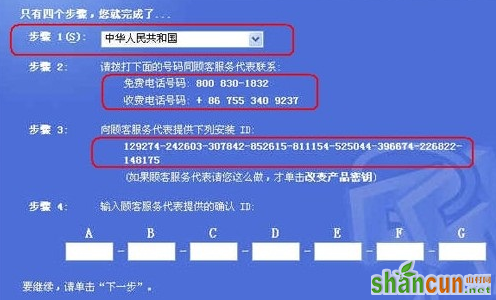 win7系统如何进行激活？