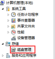 win7旗舰版的磁盘图标不见了怎么办