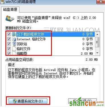 win7系统电脑卡慢怎么处理