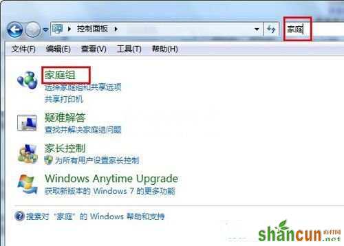 利用Windows7系统家庭组让更多电脑互动起来 山村