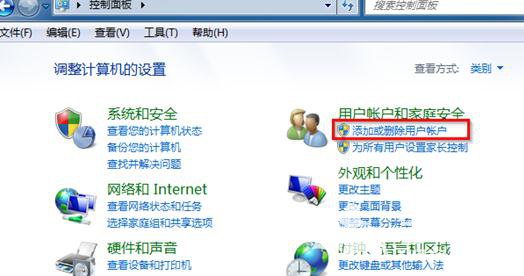 win7笔记本电脑怎么样删除用户账户