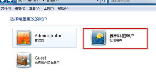 win7笔记本电脑怎么样删除用户账户