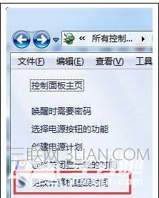 WIN7怎么样设置让笔记本电脑不自动休眠