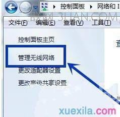 Win7系统的WiFi密码在哪里