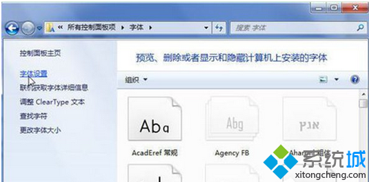 windows7遇到无法安装字体的问题怎么解决   山村