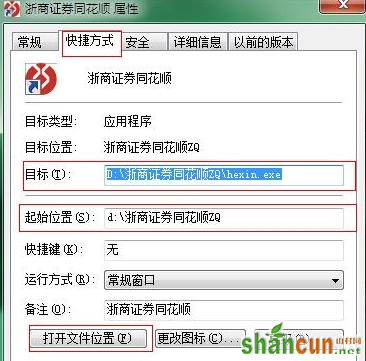 win7电脑中如何找到快捷方式对应的程序路径？