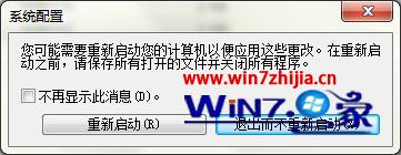 番茄花园win7 64位系统下如何让更改电脑设置后不需重启也可生效 山村