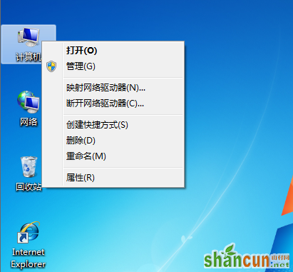 Win7系统右击桌面图标没有“打开”选项怎么办 山村