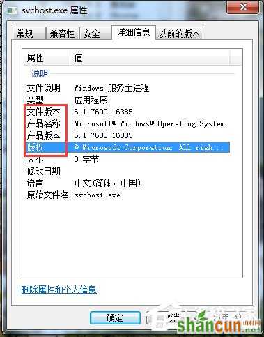 Win7中判断Svchost.exe是否是病毒的方法