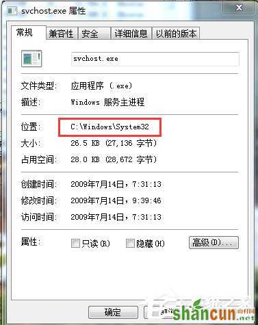 Win7中判断Svchost.exe是否是病毒的方法