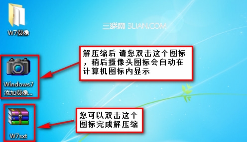 Win7系统下添加直接使用摄像头功能的简单方法 山村